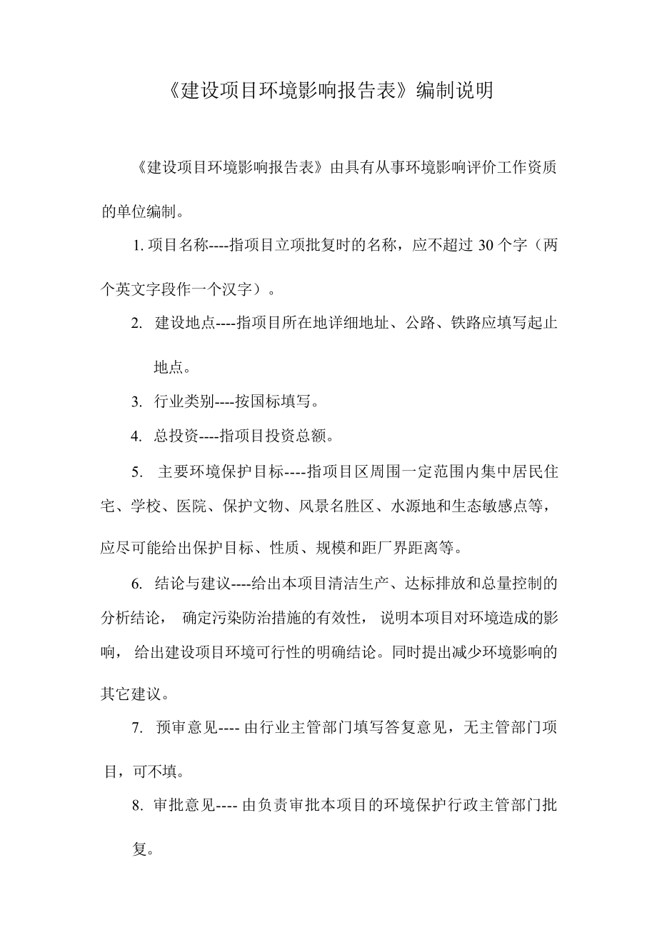 许昌市水务局曹寨水厂配套管网环评报告.docx_第3页