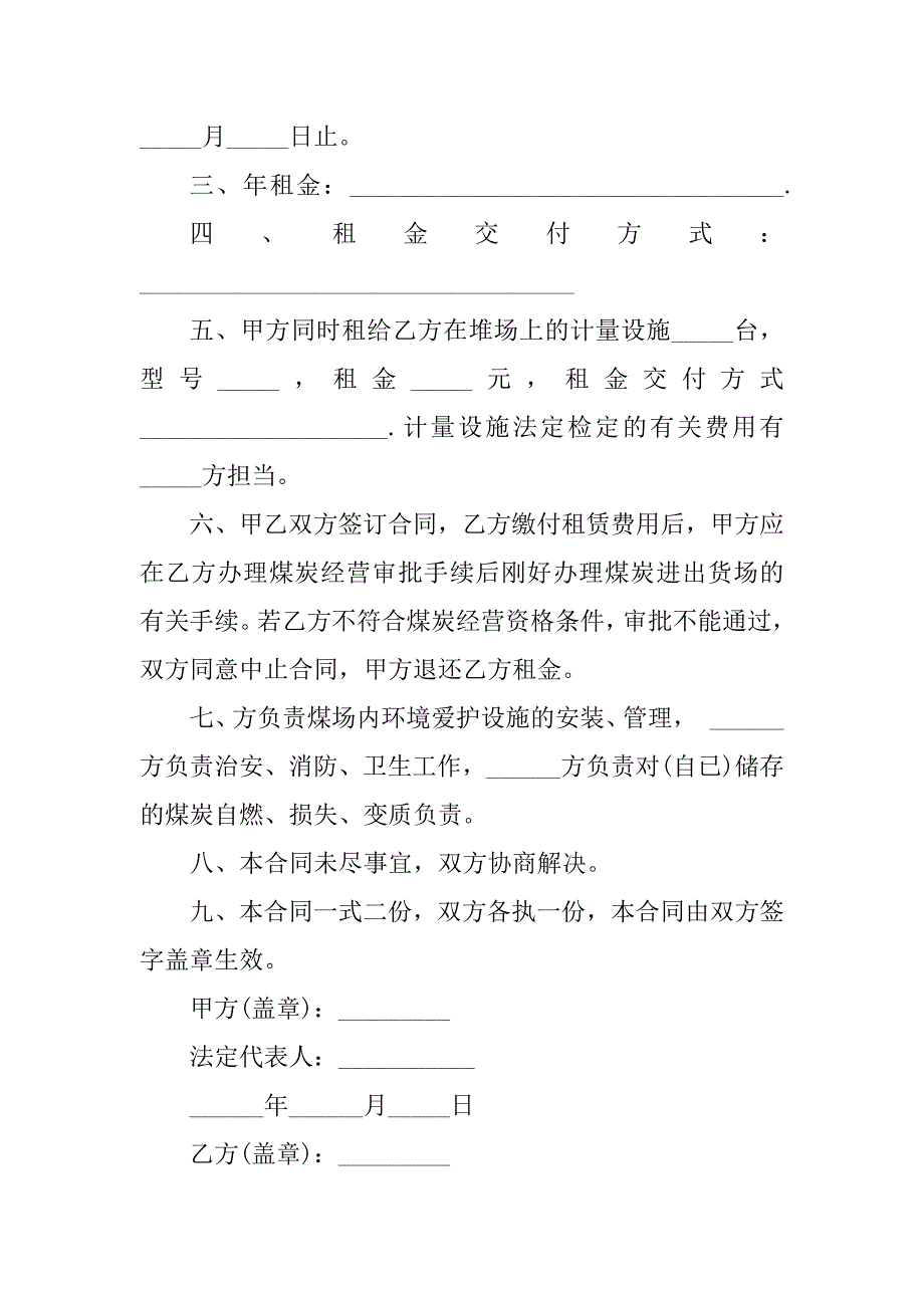 2023年煤炭场地租赁合同（3份范本）_第2页