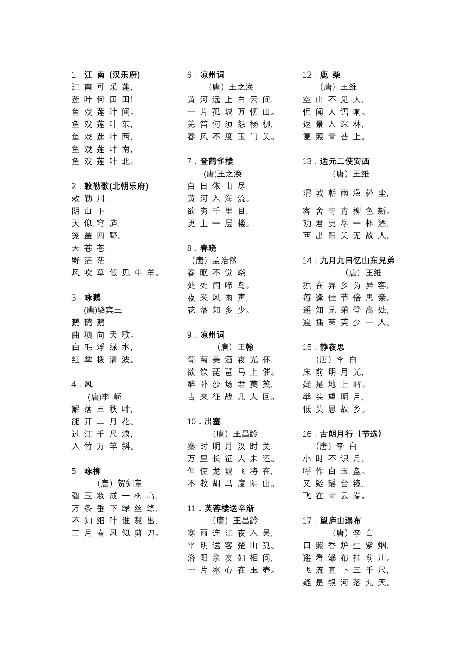 小学生必背70首古诗.doc_第1页