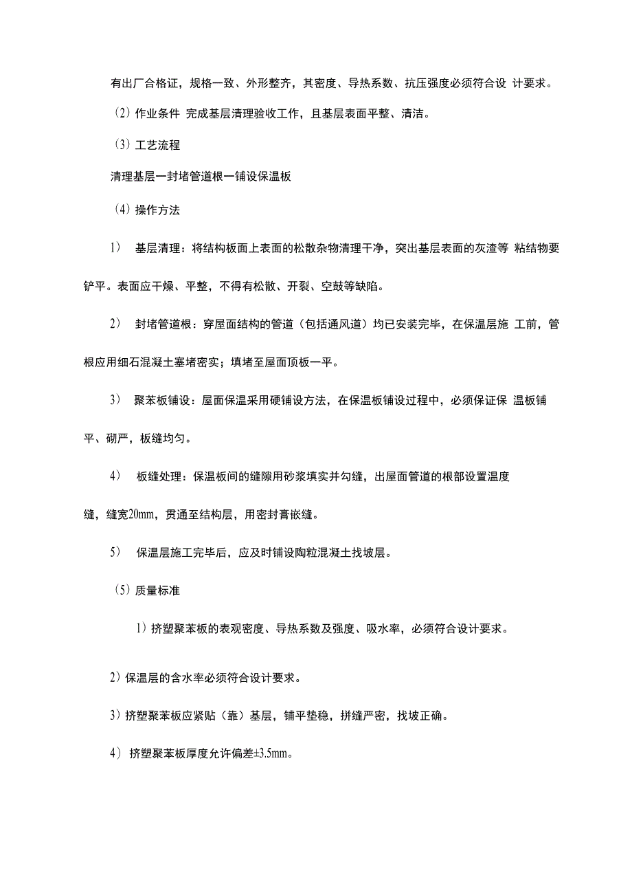 屋面改造工程专项施工方案说明_第4页