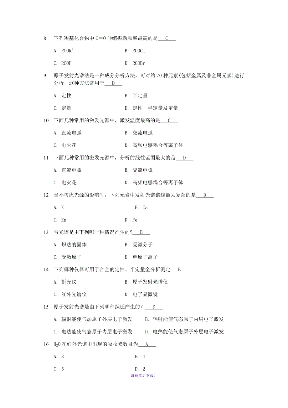 仪器分析复习题及答案_第2页