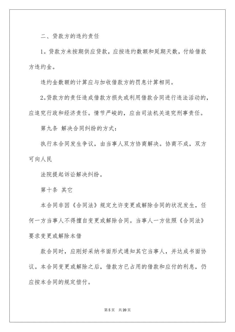 公司借款担保书_第5页