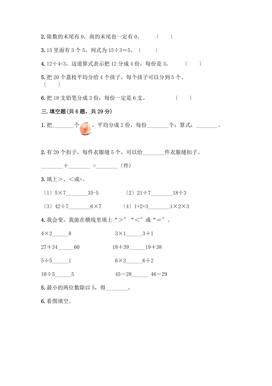 二年级下册数学第二单元表内除法(一)测试卷带答案.docx_第2页