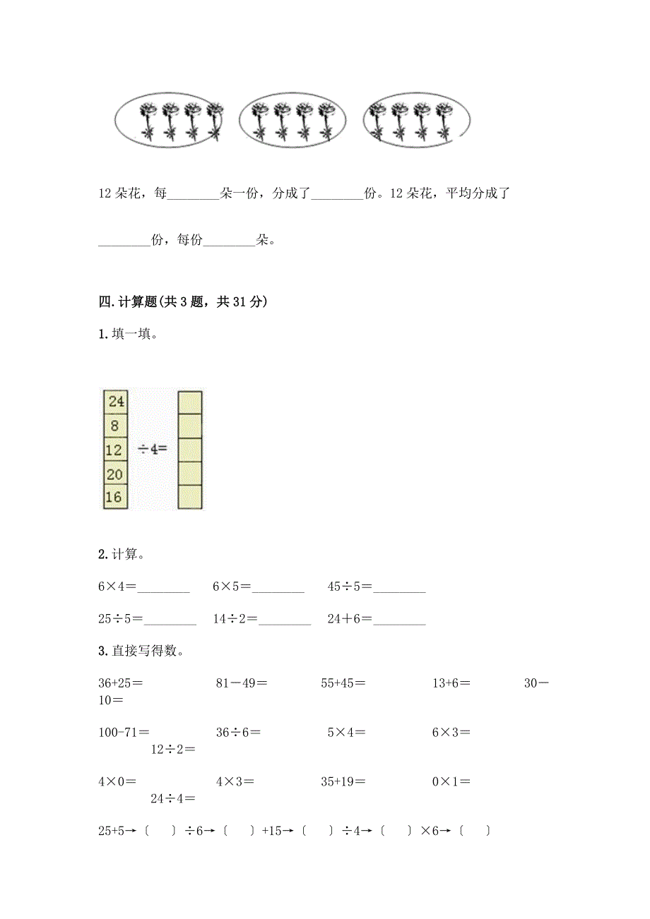 二年级下册数学第二单元表内除法(一)测试卷带答案.docx_第3页