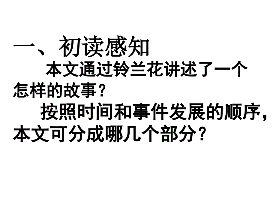 铃兰花公开课_第4页