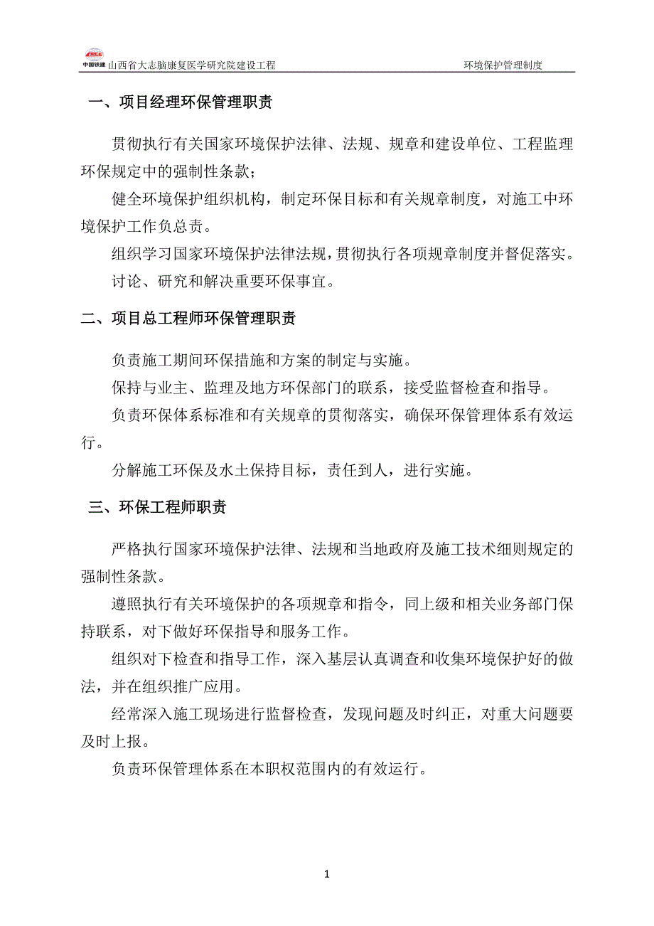 项目部环境保护管理制度.doc_第4页