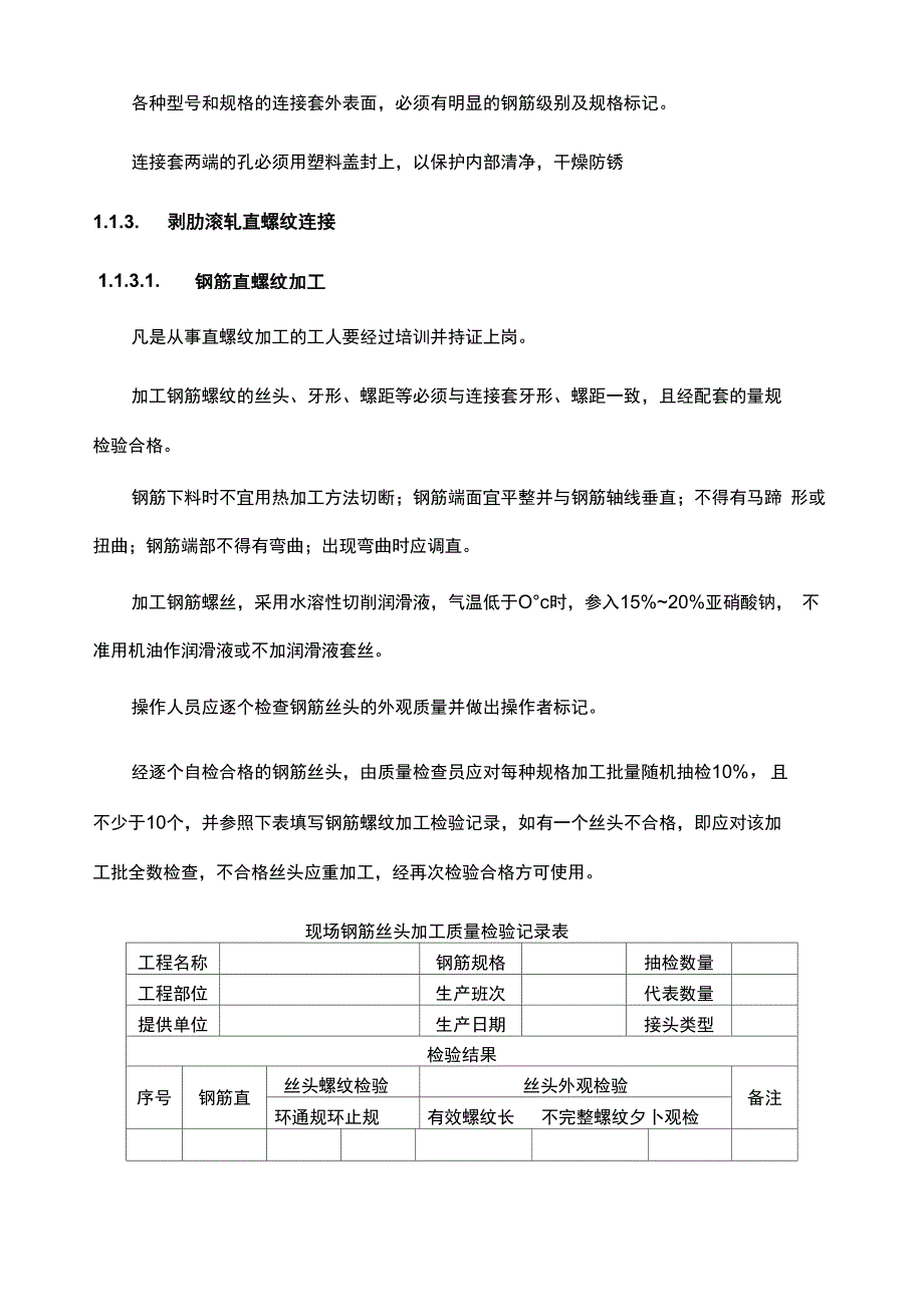 钢筋连接施工方案及方法_第3页