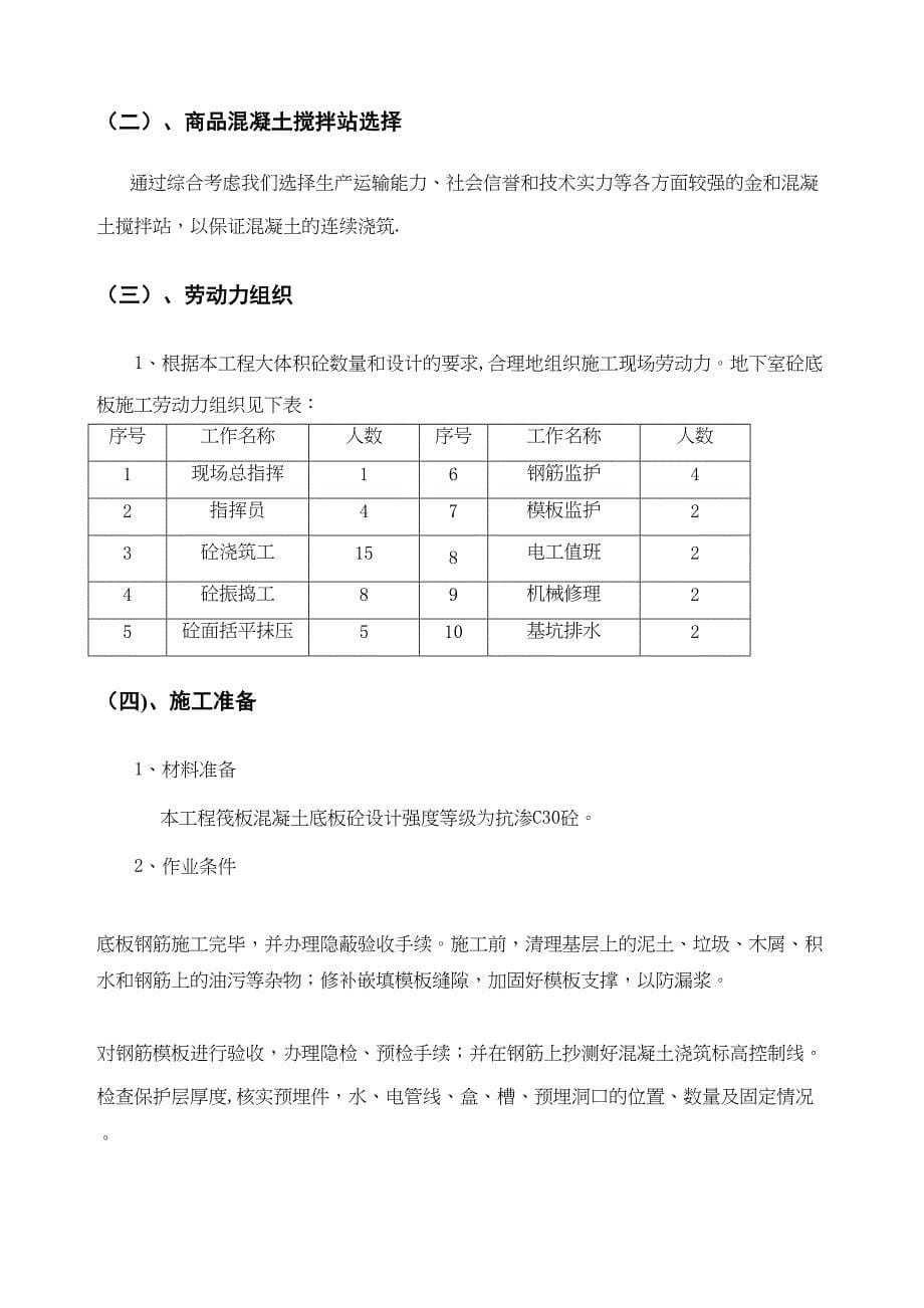 【施工方案】人防车库筏板大体积砼专项施工方案(DOC 14页)_第5页