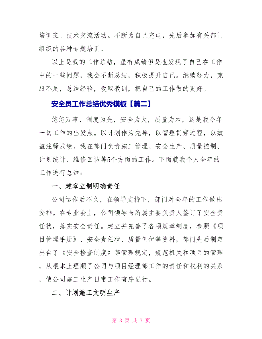 安全员工作总结优秀模板_第3页