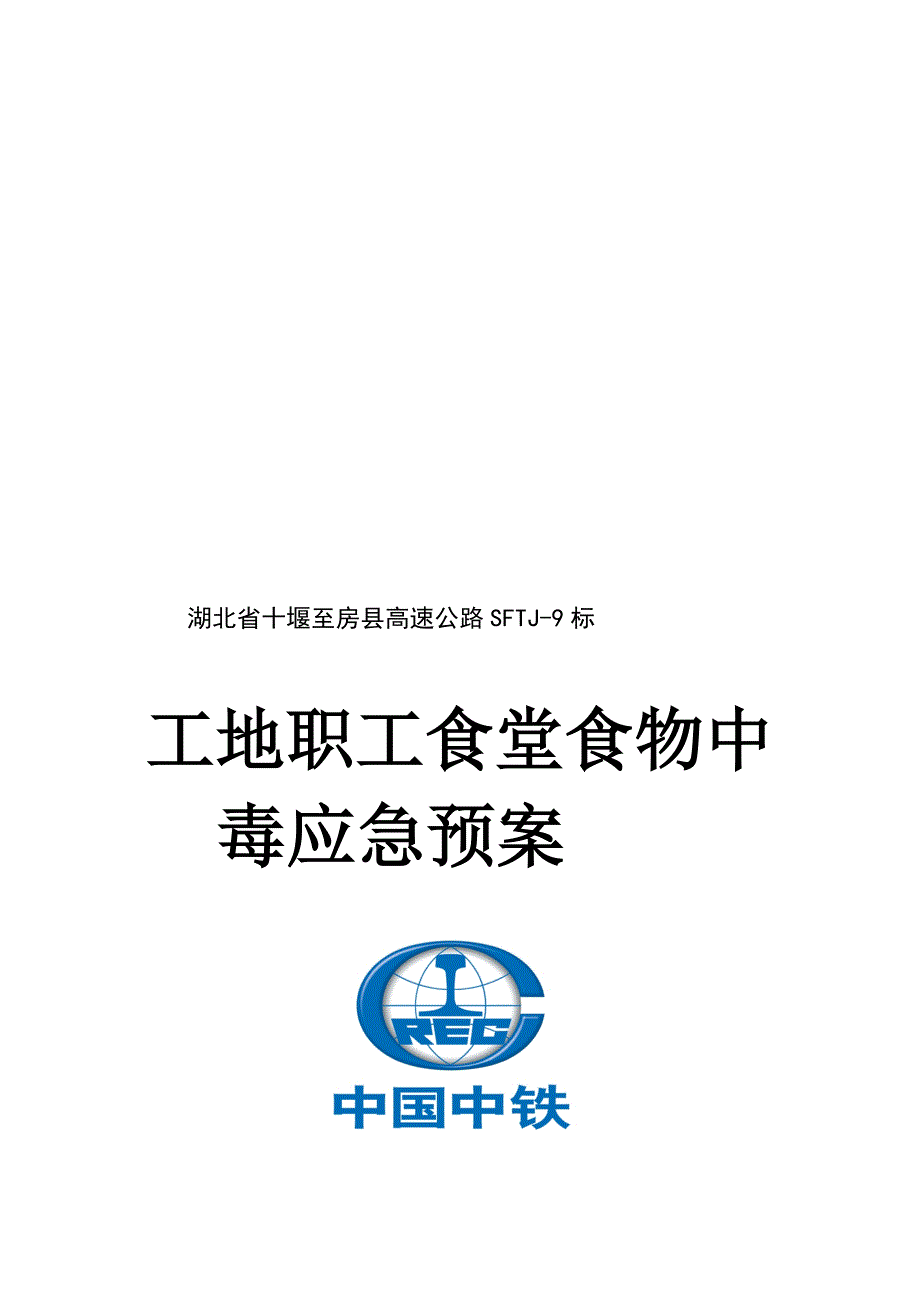 最新职工食堂食物中毒应急预案_第1页