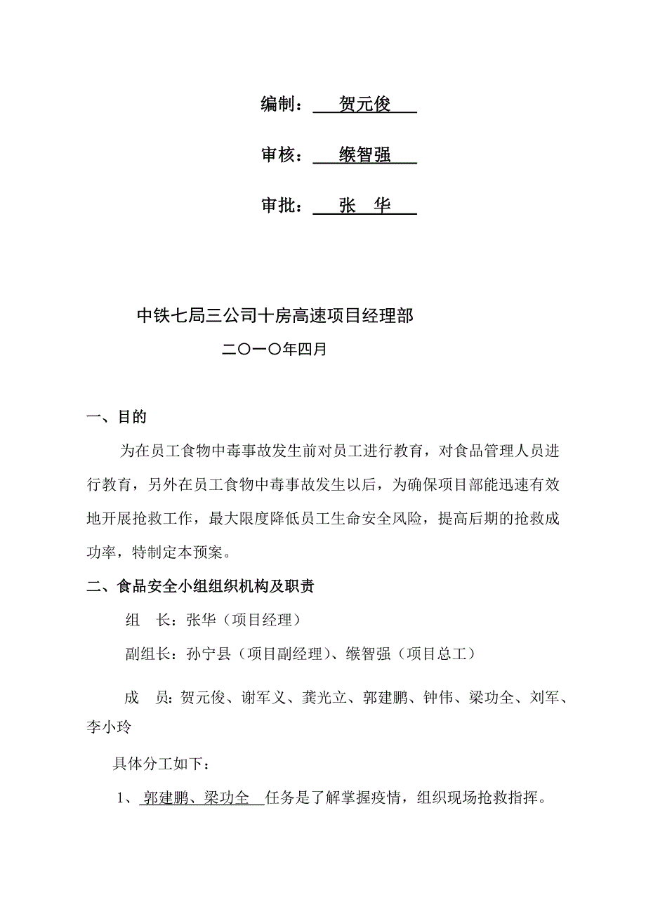 最新职工食堂食物中毒应急预案_第2页