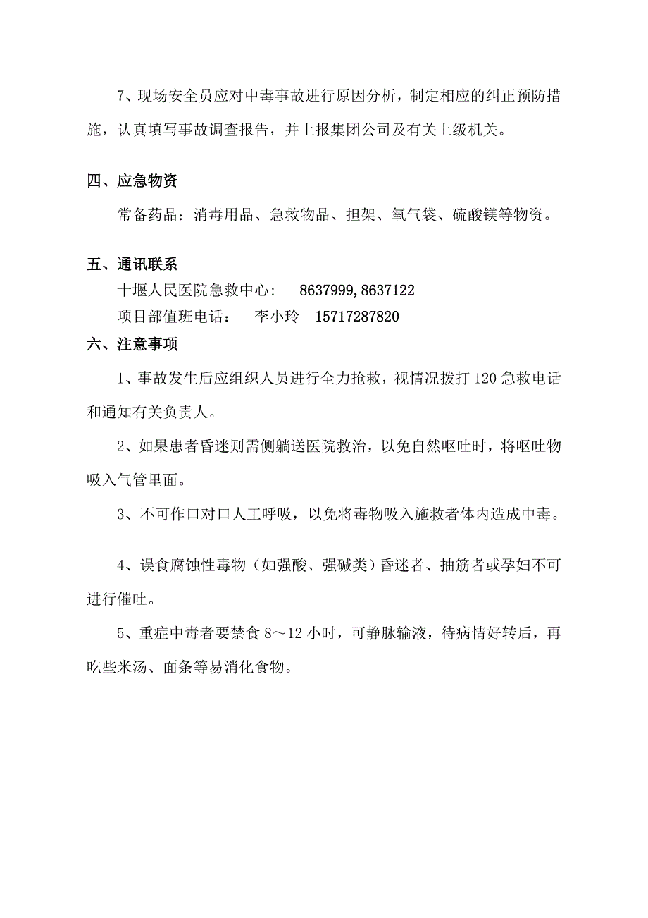 最新职工食堂食物中毒应急预案_第4页