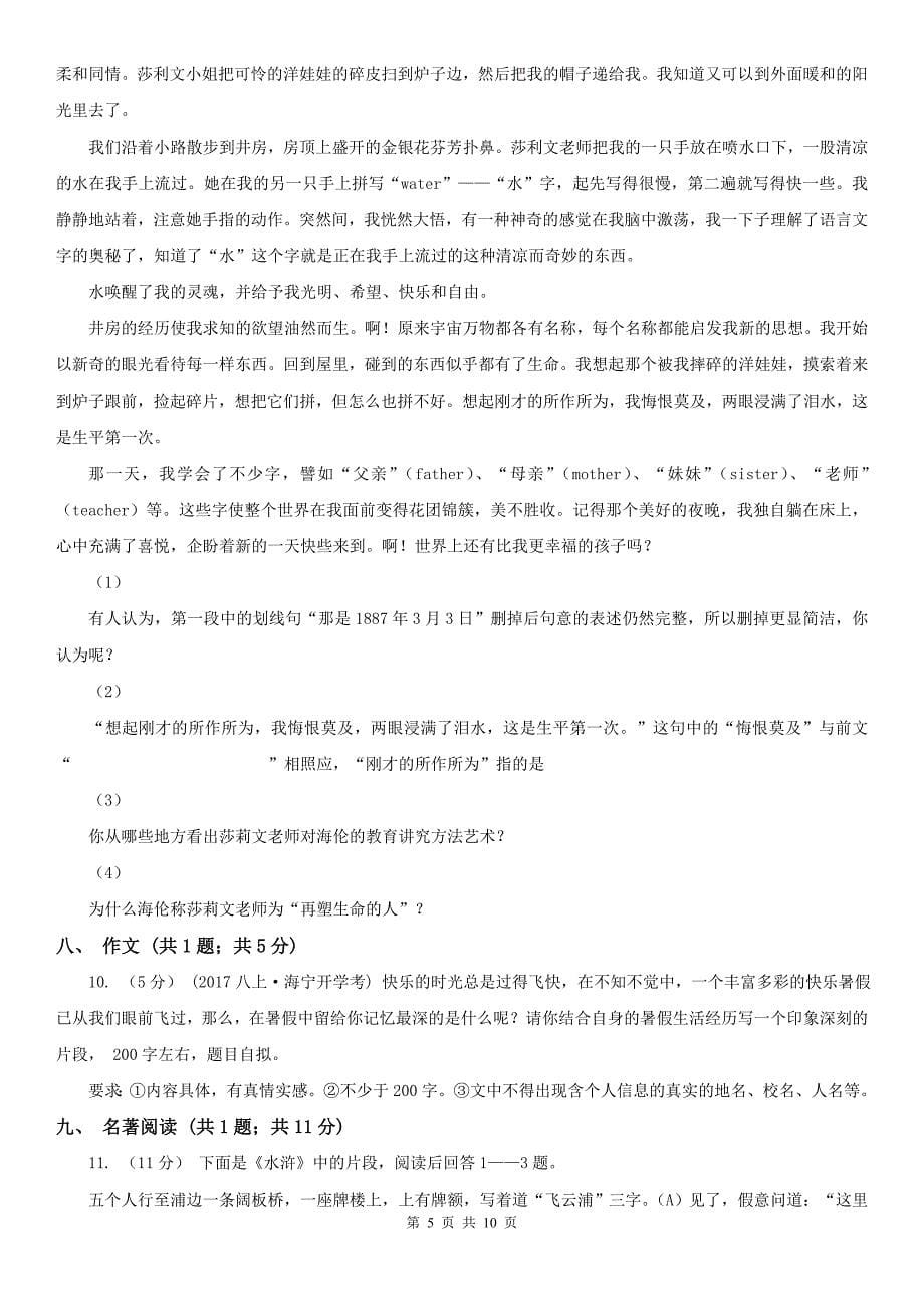 甘肃省武威市八年级上学期语文期末考试试卷_第5页