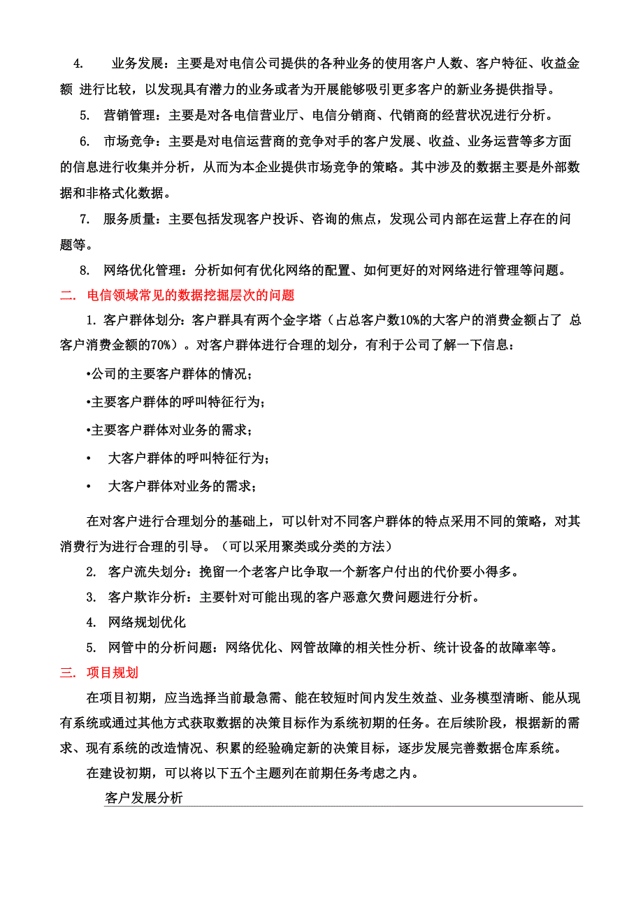 数据仓库与数据挖掘案例分析_第2页