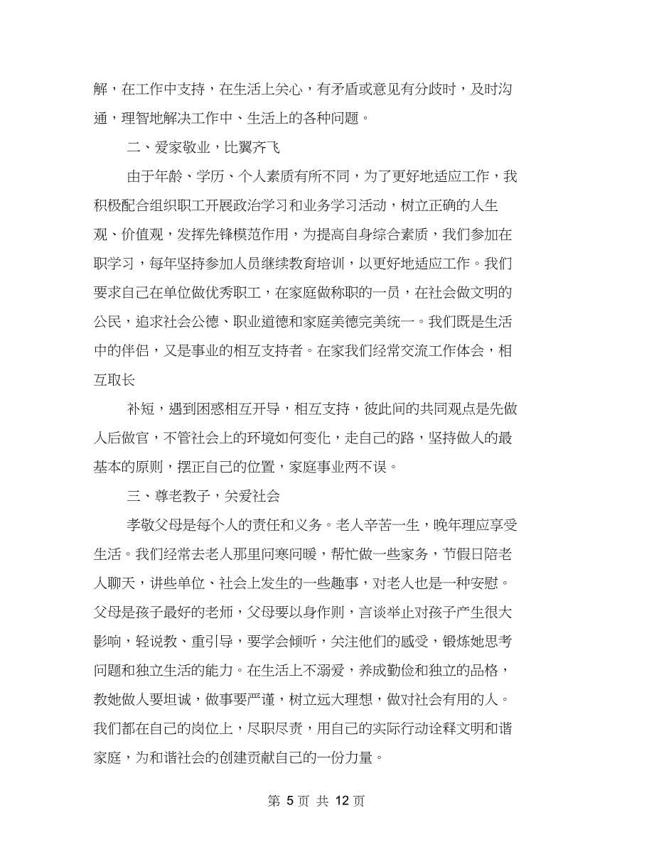 文明和谐家庭事迹材料_第5页