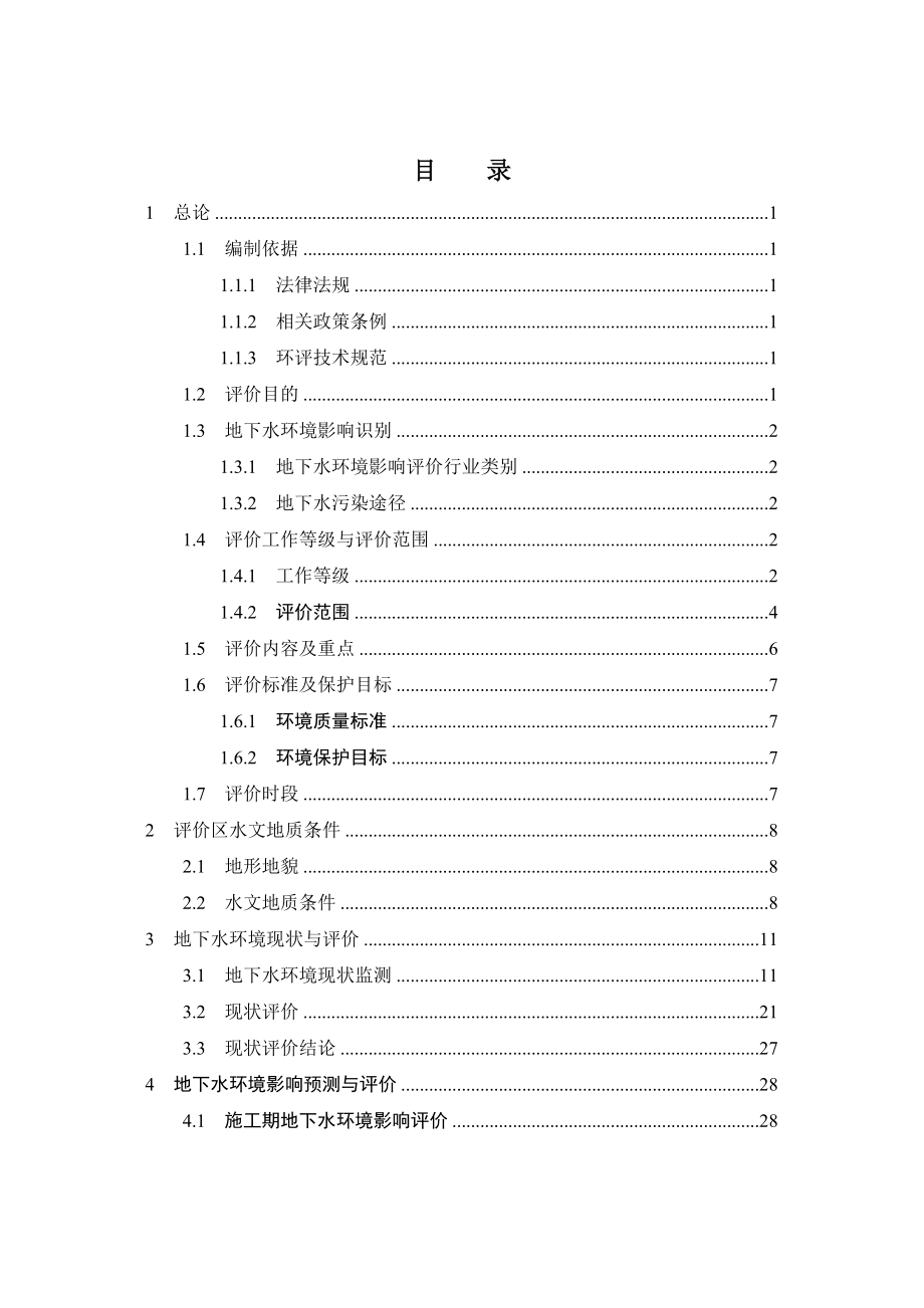 生物质热电项目环评报告表地下水专篇_第2页