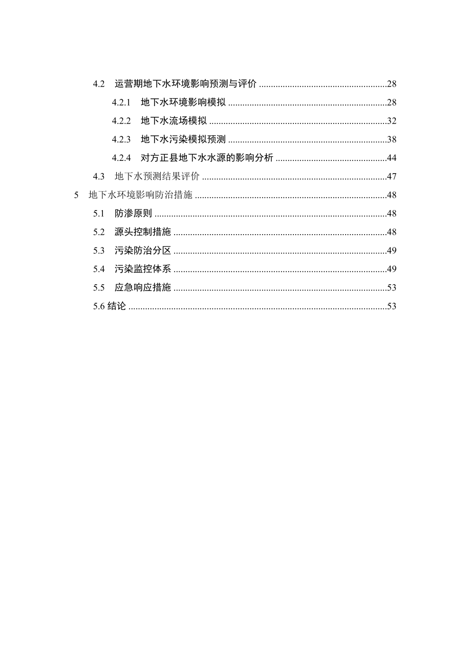 生物质热电项目环评报告表地下水专篇_第3页