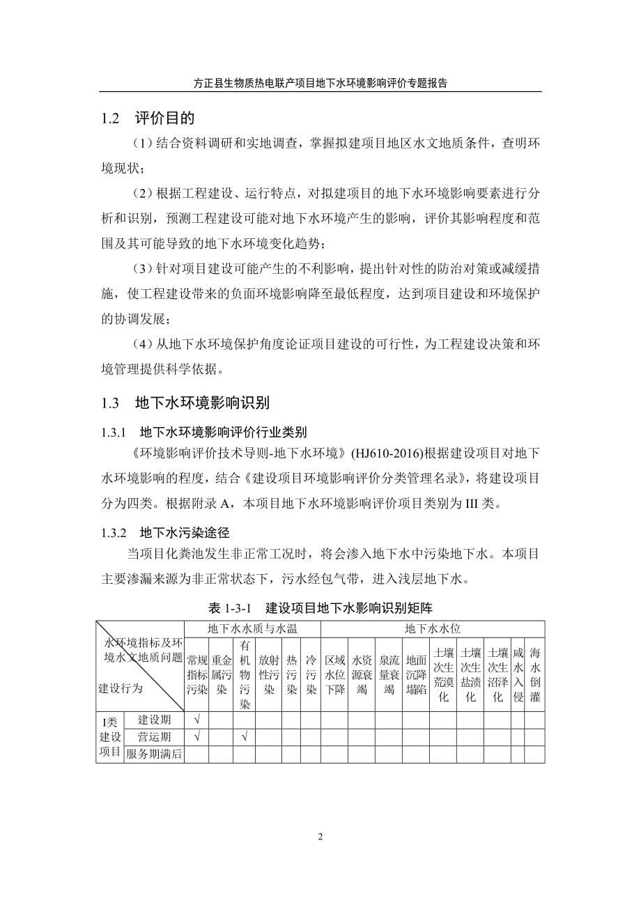 生物质热电项目环评报告表地下水专篇_第5页