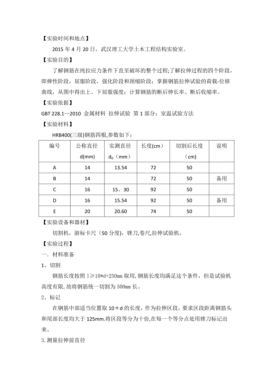 钢筋拉伸试验报告_第2页