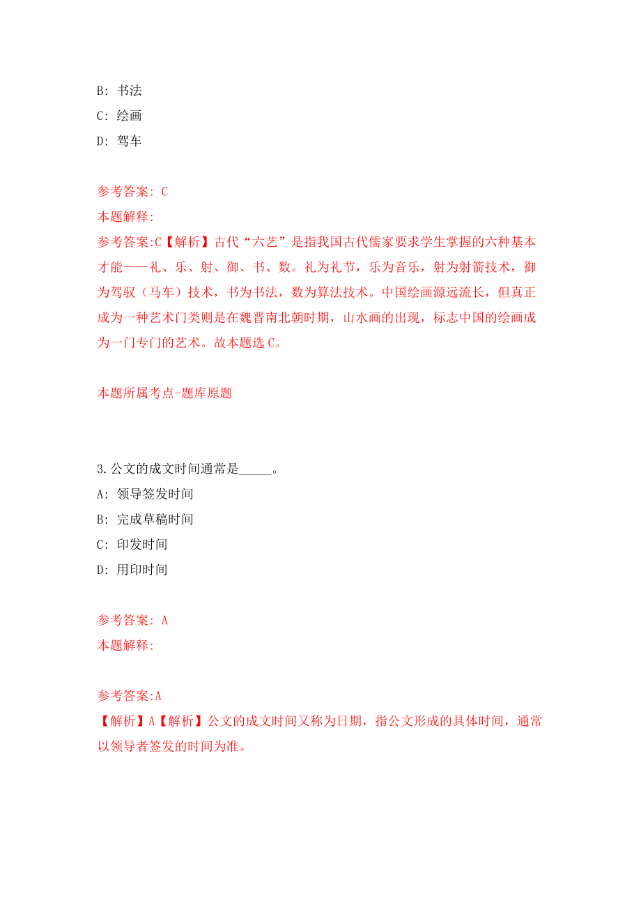 2022年山东济南市长清区公益性岗位招考聘用2人模拟试卷【附答案解析】（第7期）_第2页