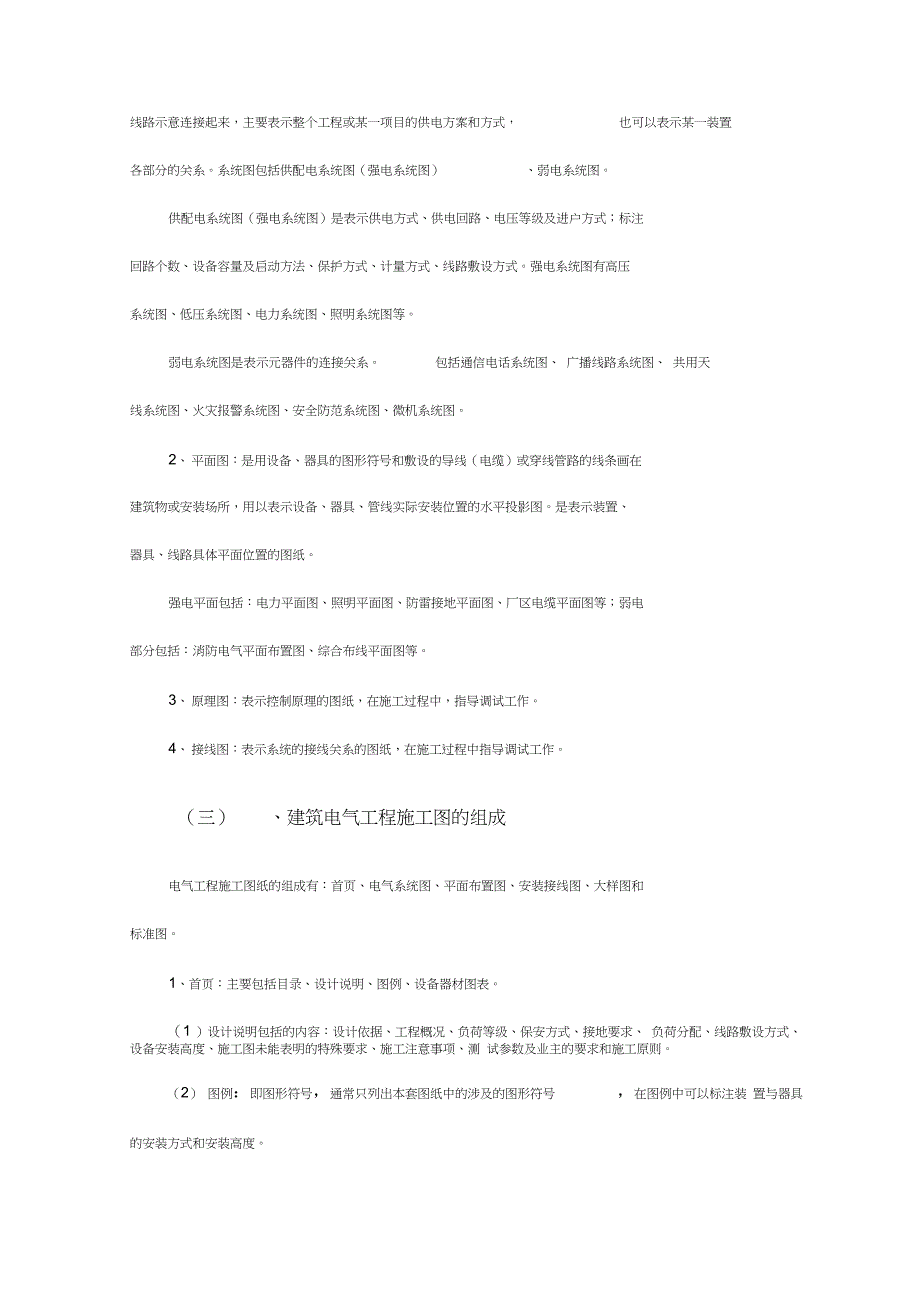 建筑电气工程图基本知识及识图_第3页