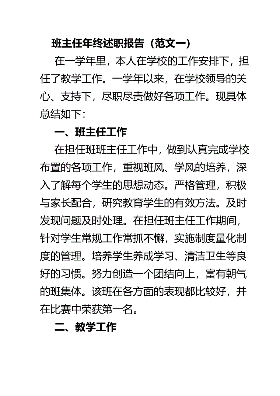 班主任年终述职报告（范文一）_第1页