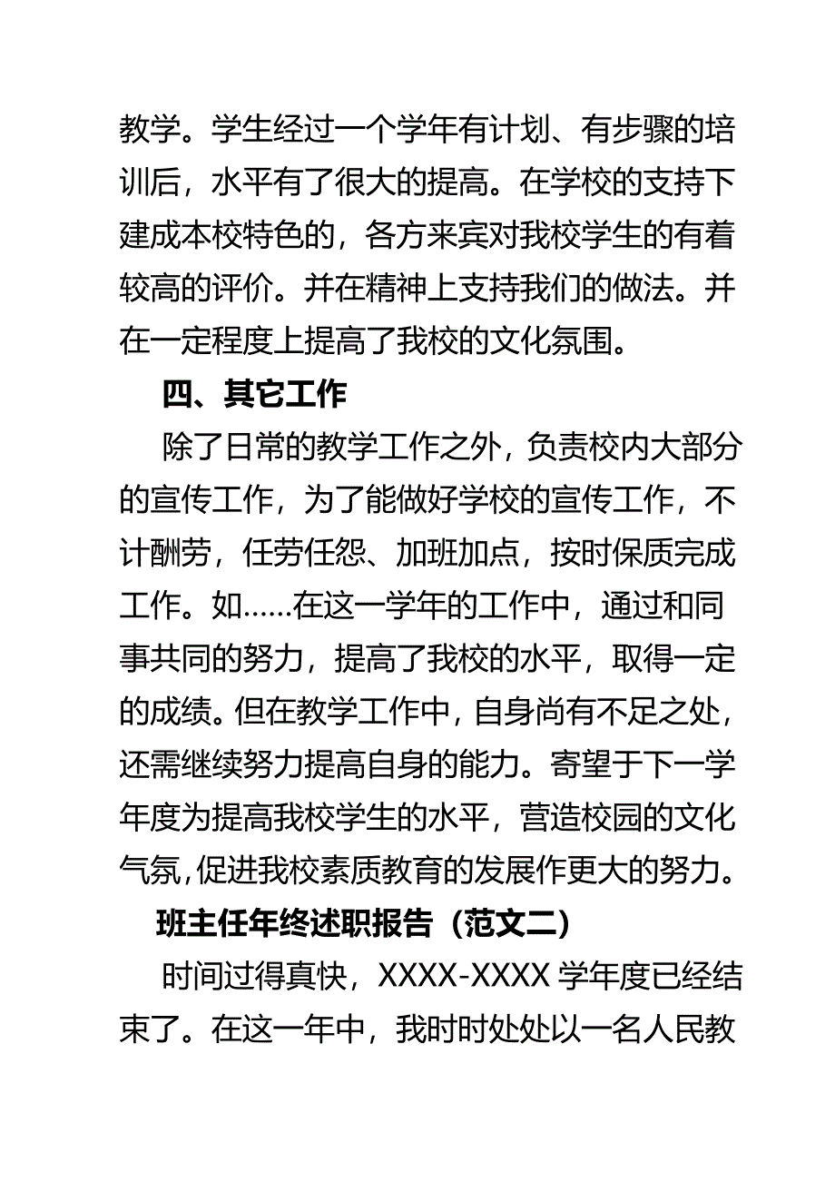 班主任年终述职报告（范文一）_第4页