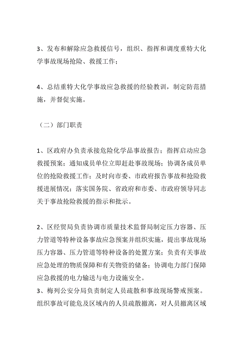 危险化学品事故灾难应急预案_第3页