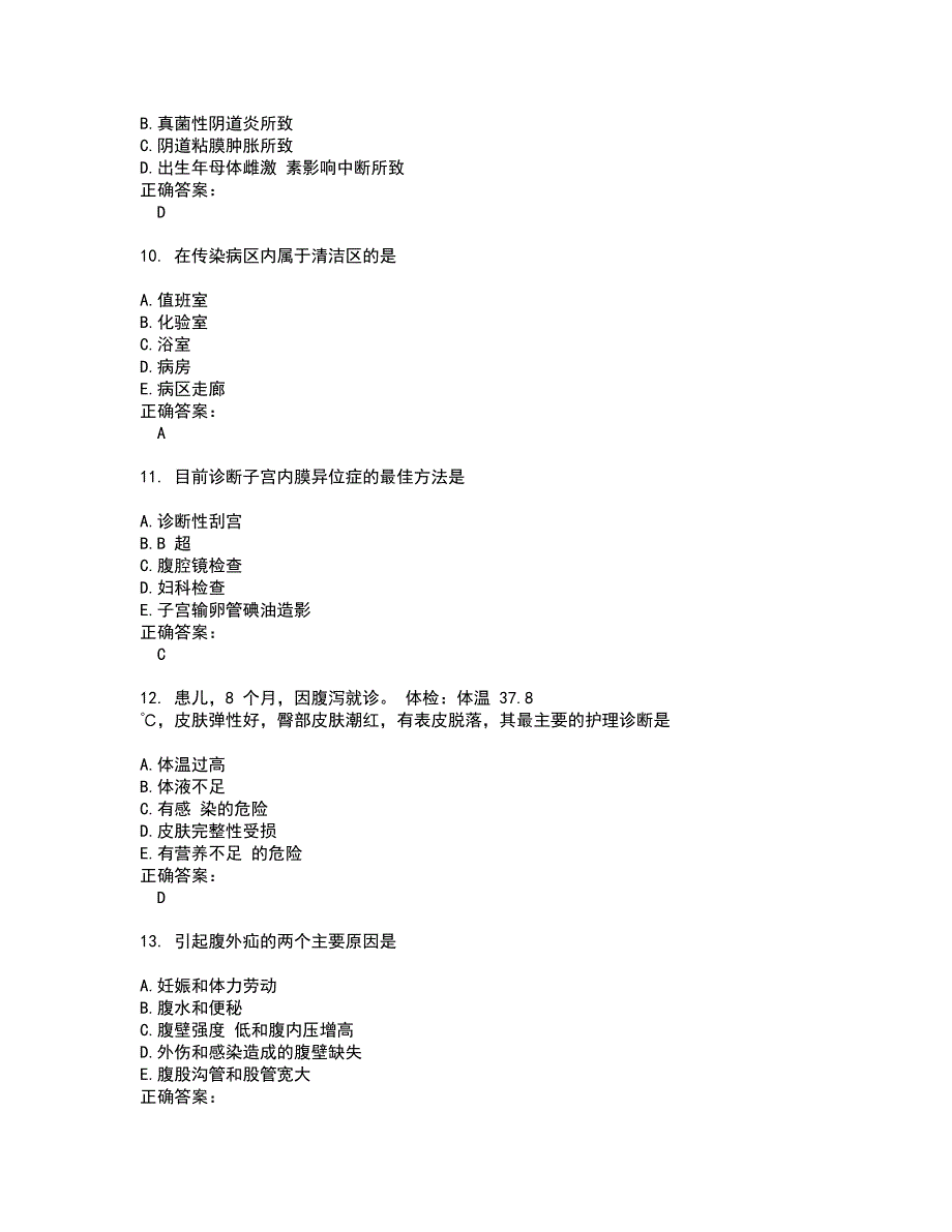 2022初级护师试题(难点和易错点剖析）含答案22_第3页