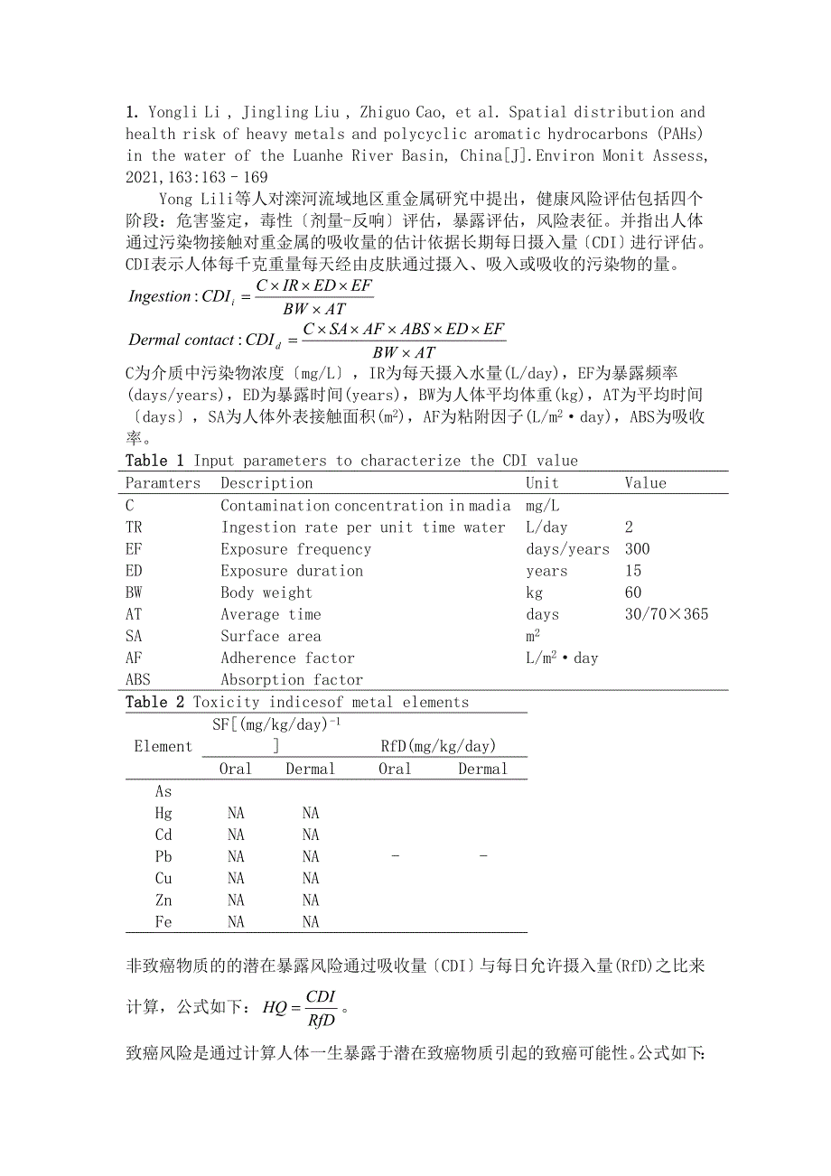 外文文献风险评估计算公式_第1页