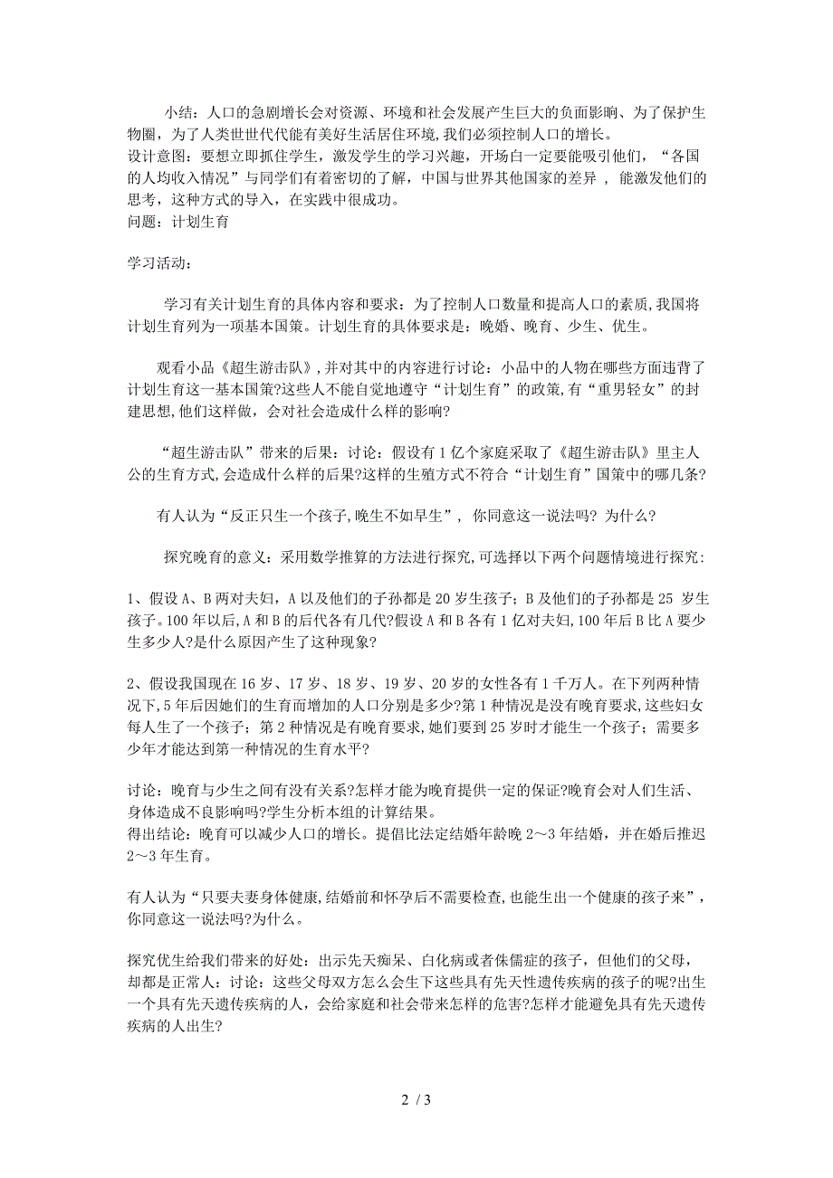 人教新课标版初中七下1.4计划生育教案_第2页