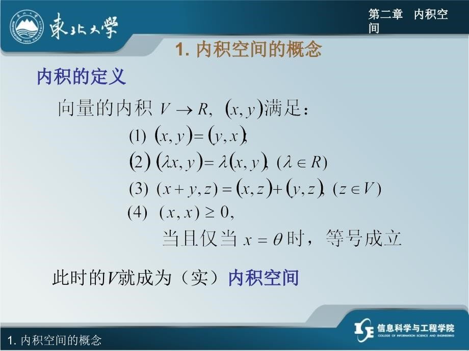 矩阵分析2ppt课件_第5页