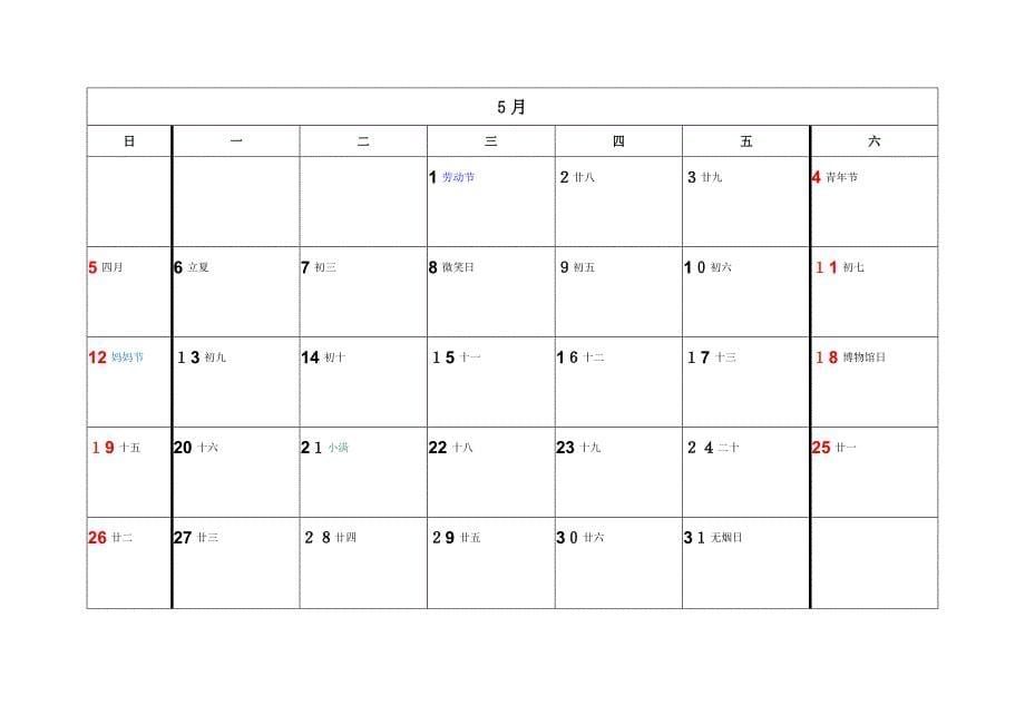 日历【一月一张--A4打印-记事版】_第5页