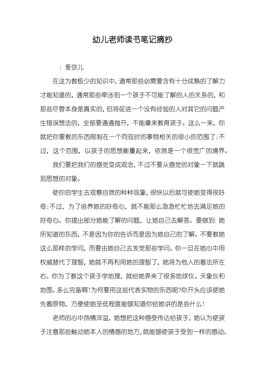 幼儿老师读书笔记摘抄_第1页