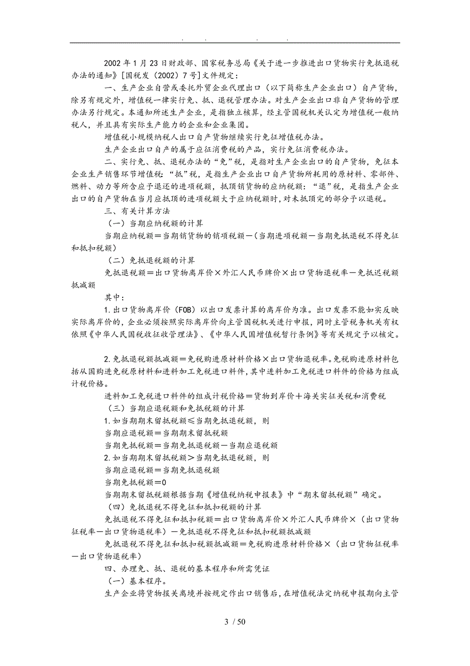 进出口企业避税筹划方案分析报告_第3页