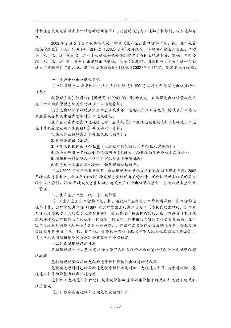 进出口企业避税筹划方案分析报告_第5页