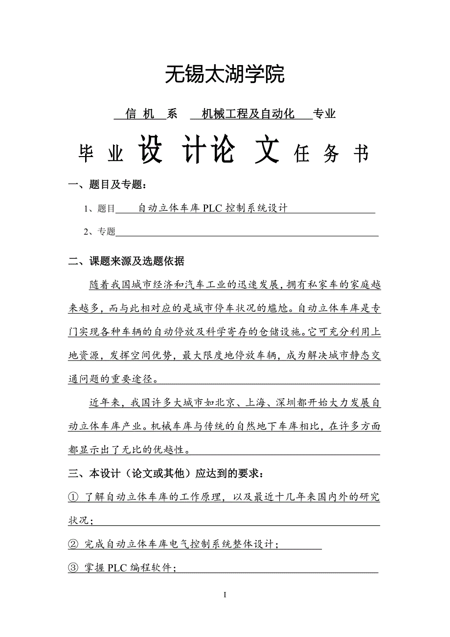 自动立体车库PLC控制系统设计【毕业论文答辩资料】_第5页