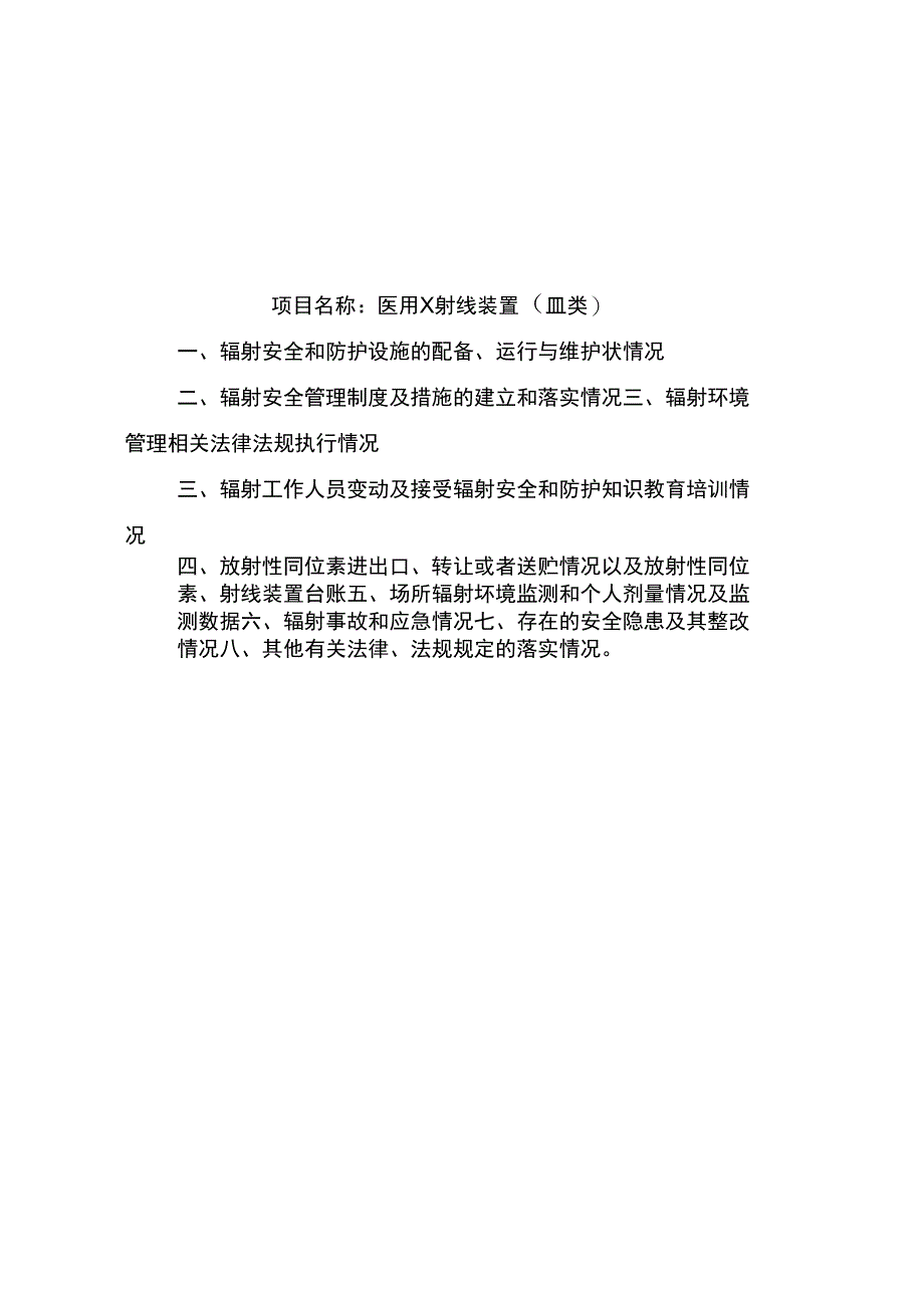 辐射安全与防护状况评估报告3_第2页