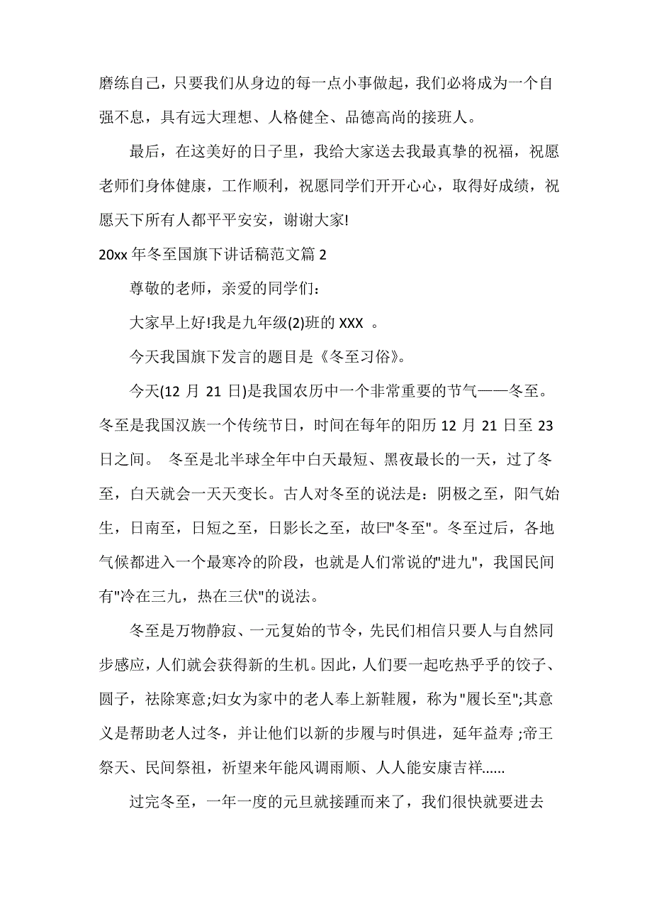 2021年冬至国旗下讲话稿范文_第2页