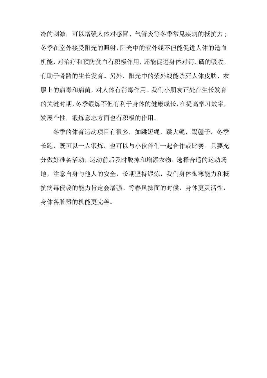 2021年冬至国旗下讲话稿范文_第4页