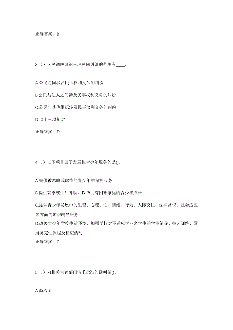 2023年内蒙古锡林郭勒盟镶黄旗宝格达音高勒苏木宝力图嘎查社区工作人员考试模拟题含答案_第2页