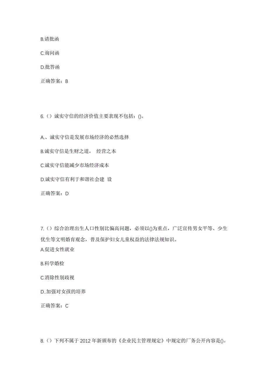 2023年内蒙古锡林郭勒盟镶黄旗宝格达音高勒苏木宝力图嘎查社区工作人员考试模拟题含答案_第3页