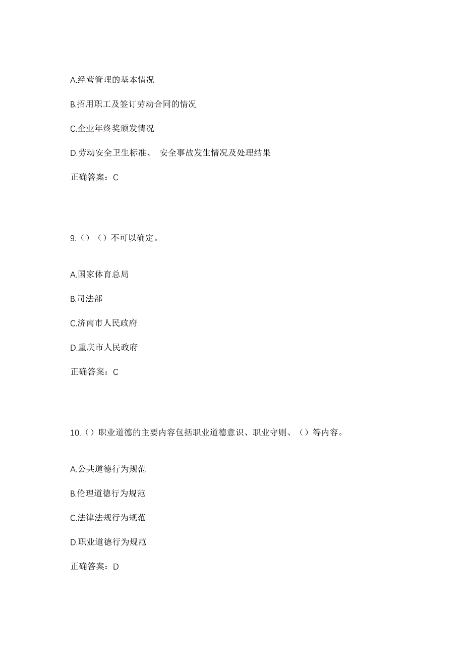 2023年内蒙古锡林郭勒盟镶黄旗宝格达音高勒苏木宝力图嘎查社区工作人员考试模拟题含答案_第4页