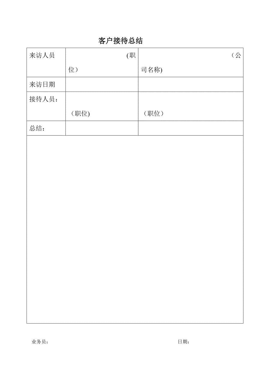 接待客户要求_第5页