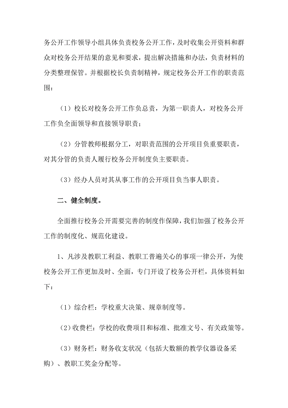 2023校务公开工作总结_第2页