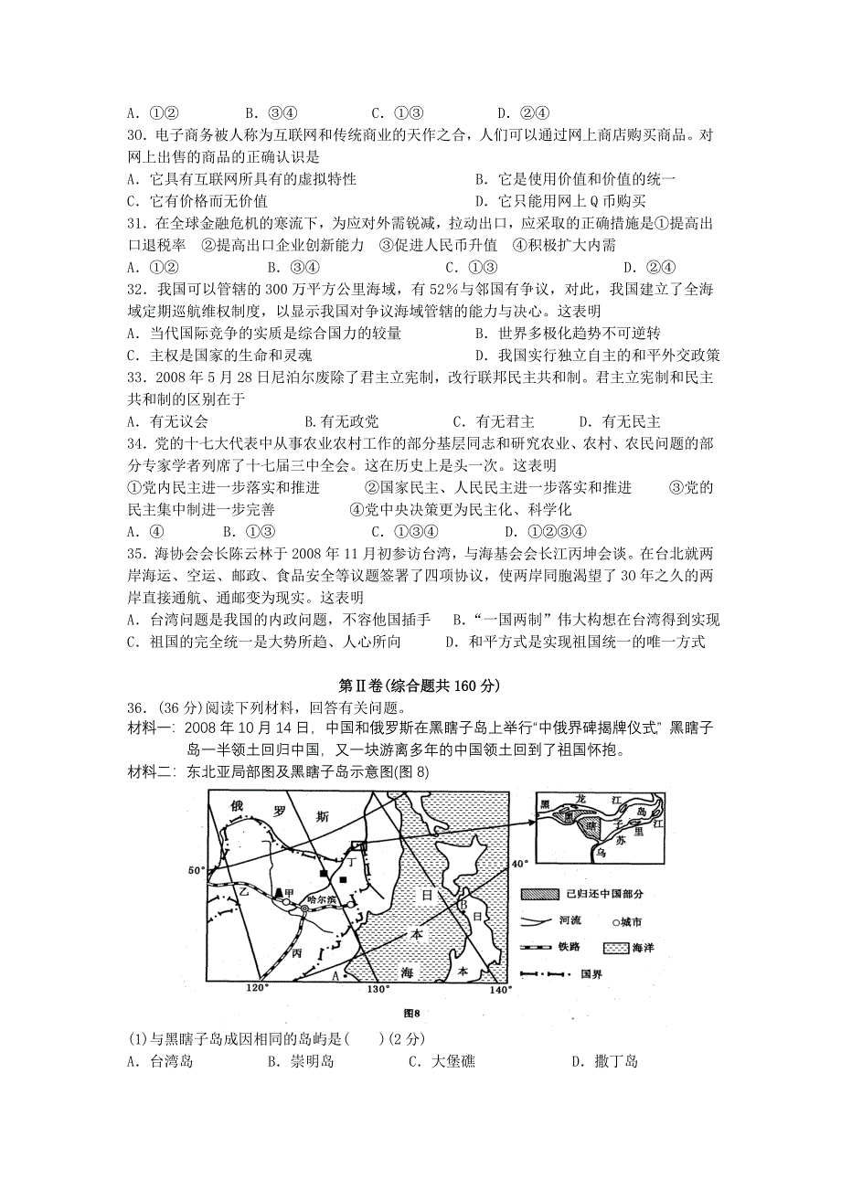 重庆市2009届高三第一次调研测试(文综）.doc_第4页