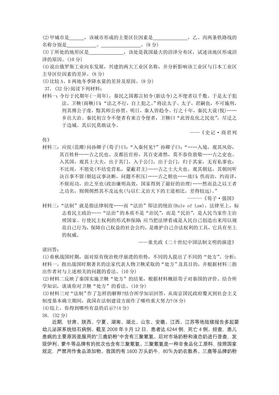 重庆市2009届高三第一次调研测试(文综）.doc_第5页