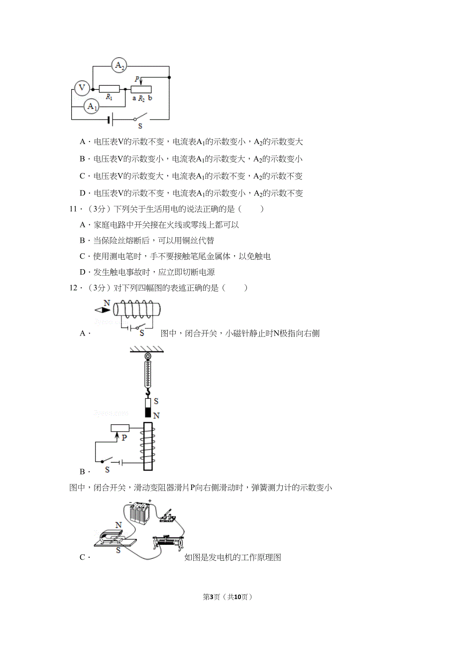 (word完整版)2017年山东省滨州市中考物理试卷.docx_第3页