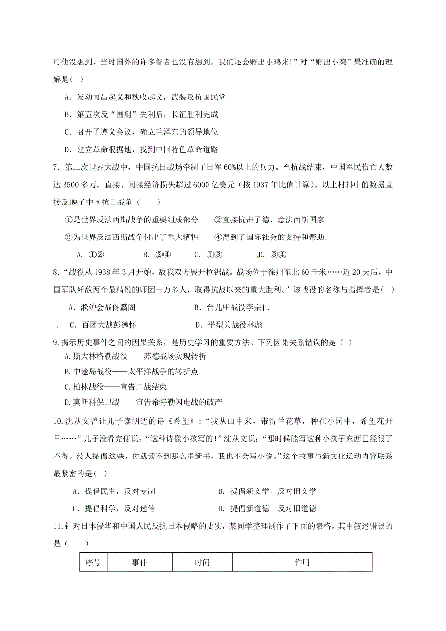 浙江省台州市九年级社会与历史上学期第一次月考试题_第2页