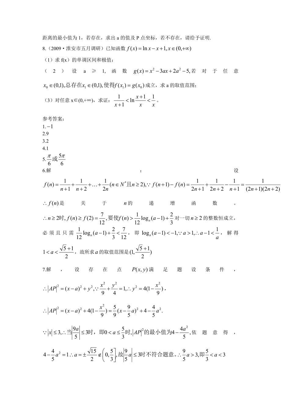 函数与方程思想_第5页